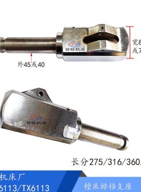 昆机机床厂 TX6113/TM6113 镗床排档支座 长275/316/360/425 手柄