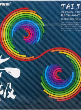 骄阳SANWEI三维太极轻快型乒乓球胶皮TAIJI超轻反手用套胶反胶