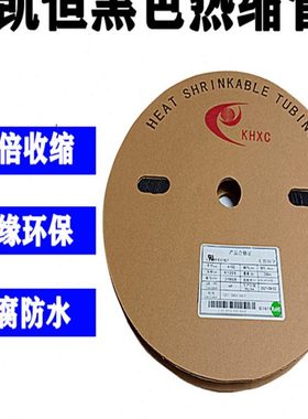 凯恒黑色热缩管KH绝缘套管UL绝缘阻燃套管K-102热缩管123456789mm
