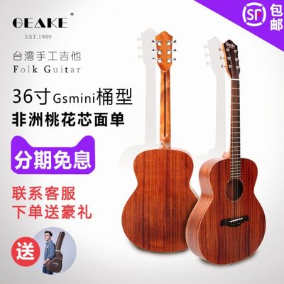 Geake吉客吉他S36A单板36寸初学儿童原木单板旅行民谣木吉他