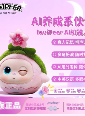 lovipeer陪伴型ai对话玩具豆包ai中英双语益智早教儿童玩偶礼物