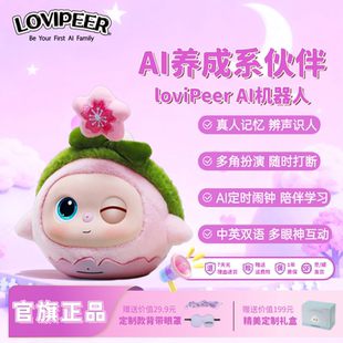 lovipeer陪伴型ai对话玩具豆包ai中英双语益智早教儿童玩偶礼物