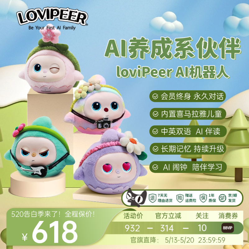 lovipeer乐维ai对话玩具豆包儿童哄睡宠物