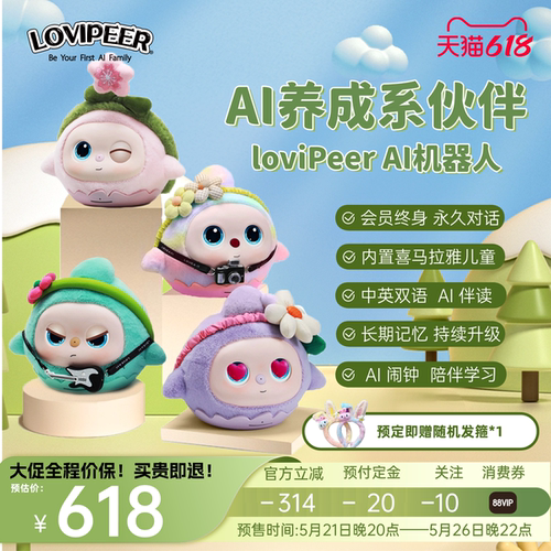 lovipeer豆包ai儿童智能对话