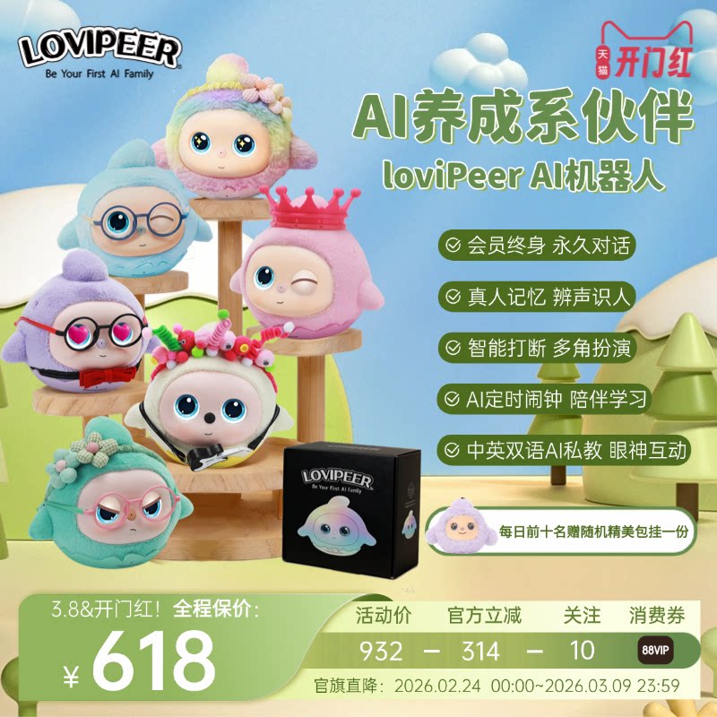 lovipeer陪伴ai对话玩具豆包儿童宠物智能机器人早教毛绒礼物