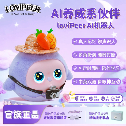 loviAi豆包儿童智能玩具deepseek