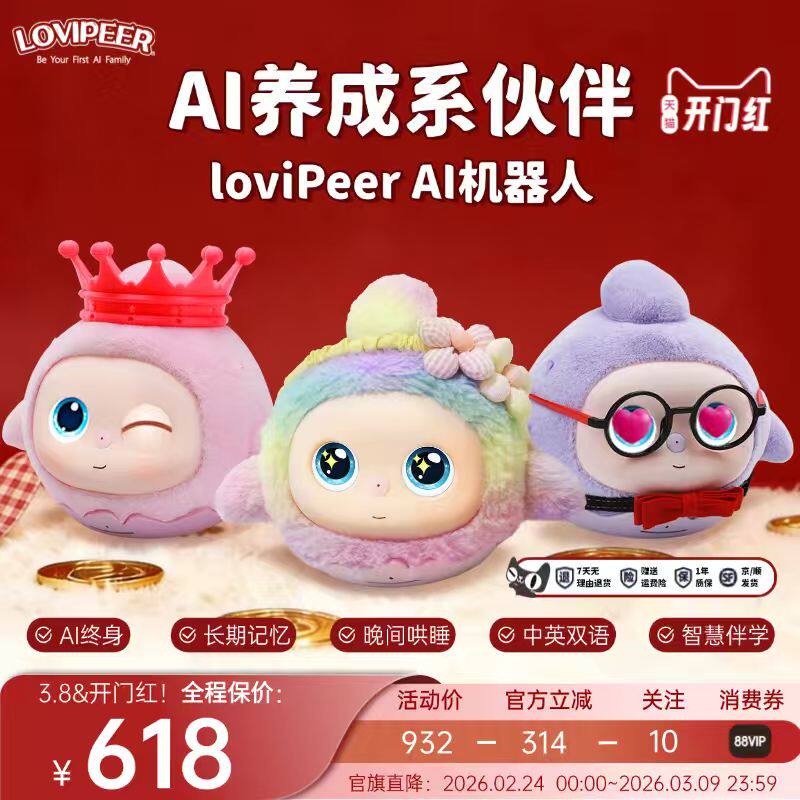 lovipeer陪伴ai对话玩具豆包儿童宠物智能机器人早教毛绒礼物