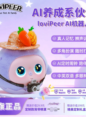 lovipeer对话玩偶ai豆包智能机器人ai玩具中英双语送礼毛绒礼物