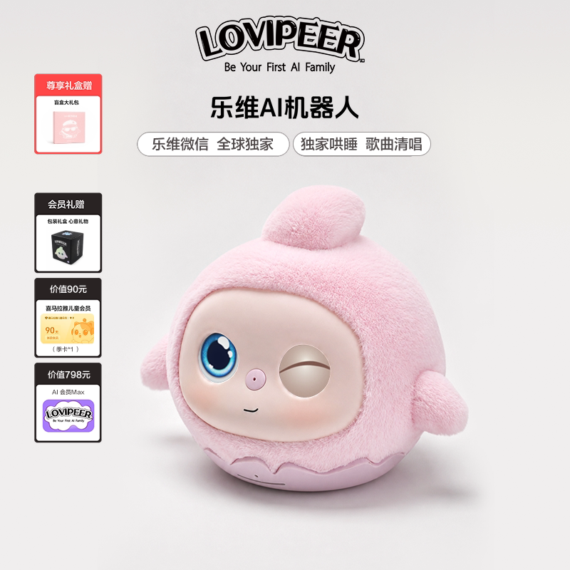 lovepeer智能对话陪伴玩偶礼物