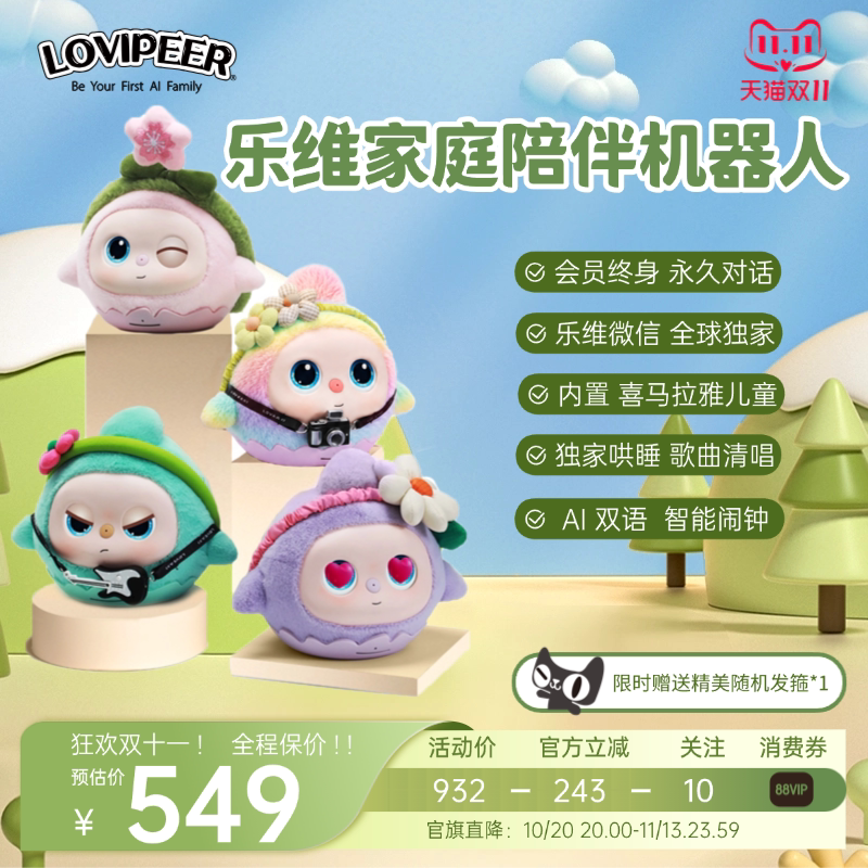 lovipeer乐维ai家庭陪伴对话儿童宠物智能机器人玩具豆包生日礼物