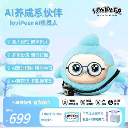 lovi儿童智能对话玩偶新年礼物