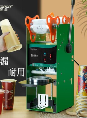 商用手动封杯机奶茶店果