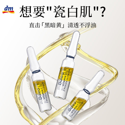 【焕白提亮0刺激】VC安瓶精华液