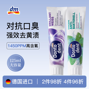 德国dm&Dontodent东拓含氟防蛀草本成人牙膏亮白去黄去口臭清新
