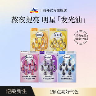 德国dm&balea抗皱紧致精华胶囊A醇VC辅酶Q10次抛精华淡纹提亮抗老