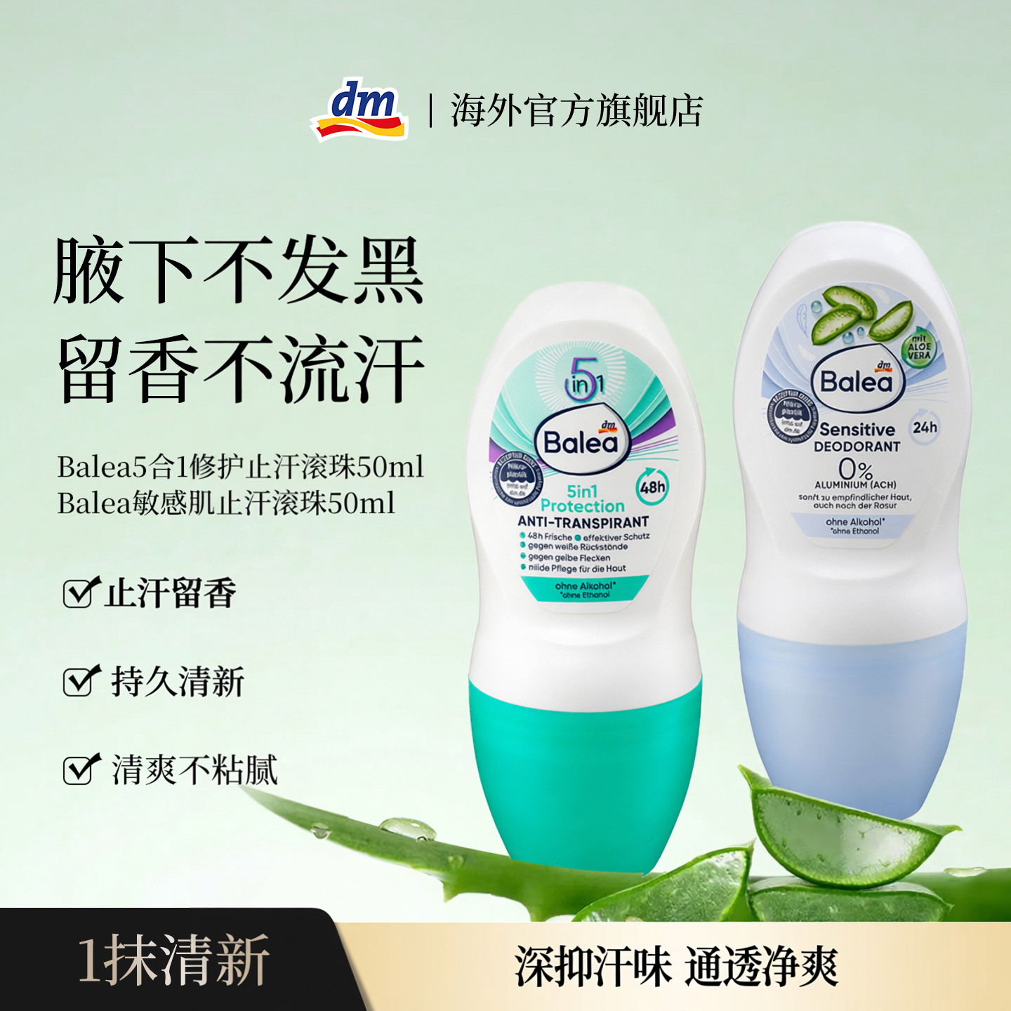 德国dm&balea进口止汗露狐下窝除腋异臭滚珠持久干爽去净味香体膏