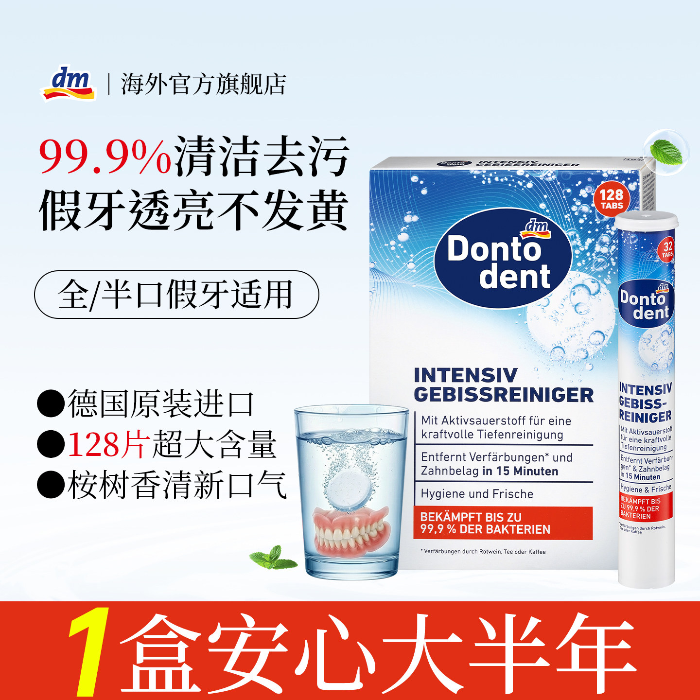 德国dm正畸假牙保持器隐形牙套泡腾清洁片清洗假牙牙套牙渍清洁液