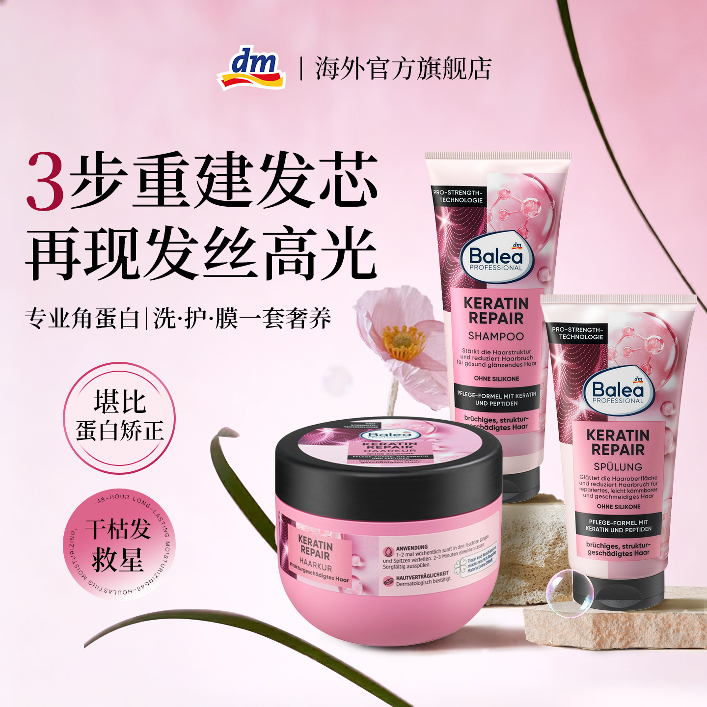 解救干枯毛躁角蛋白护发素