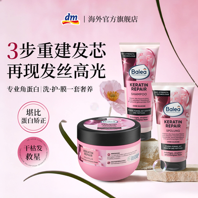 解救干枯毛躁角蛋白护发素