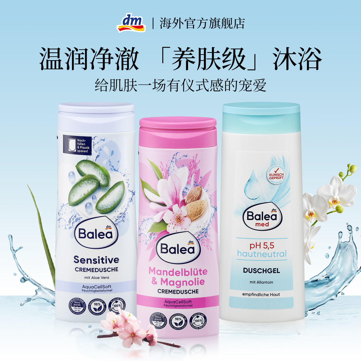 【德国爆卖！】植物精华沐浴露