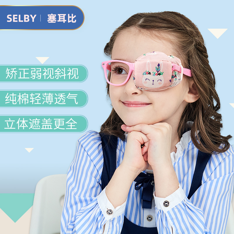 儿童视力矫正遮眼罩弱视遮眼镜罩单眼眼镜遮盖罩遮盖布全遮盖遮光