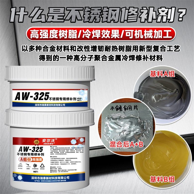 不锈钢专用修补剂工业管道水箱油箱轴磨损钢材加工机械打磨砂眼裂