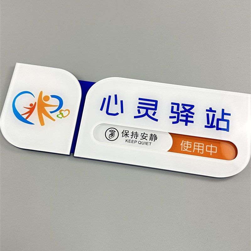 心灵驿站门牌心理咨询室布置健康辅导室状态门牌标牌使用中心理角