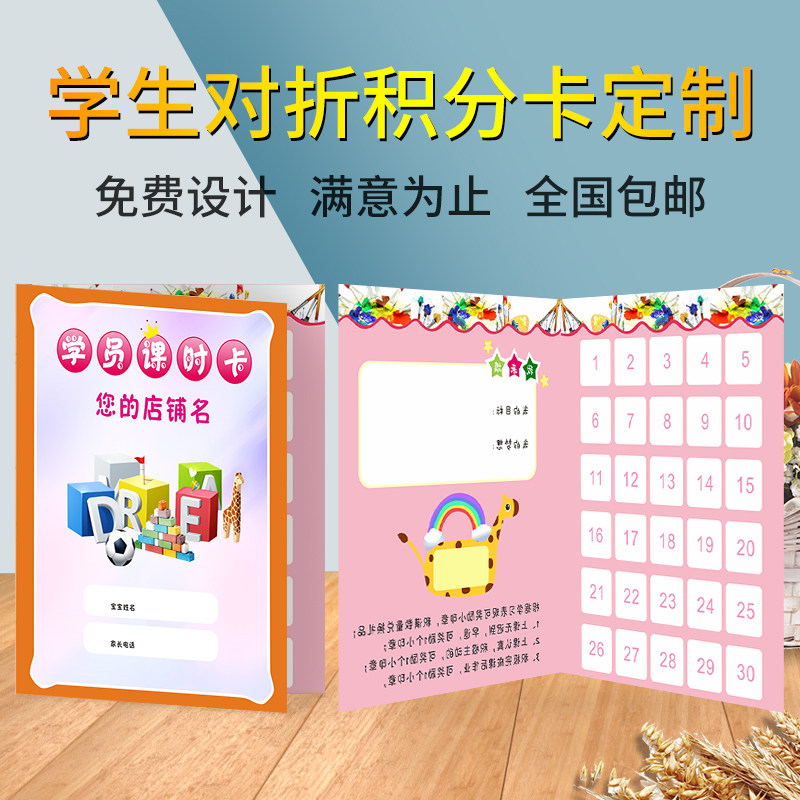 兴趣班上课考勤计次表积分卡集章卡设计辅导班武术舞蹈积分对折卡