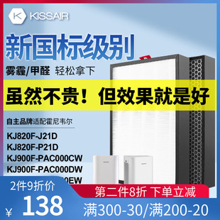 适配霍尼韦尔空气净化器过滤网KJ820F-J21D/KJ820F-P21D滤芯