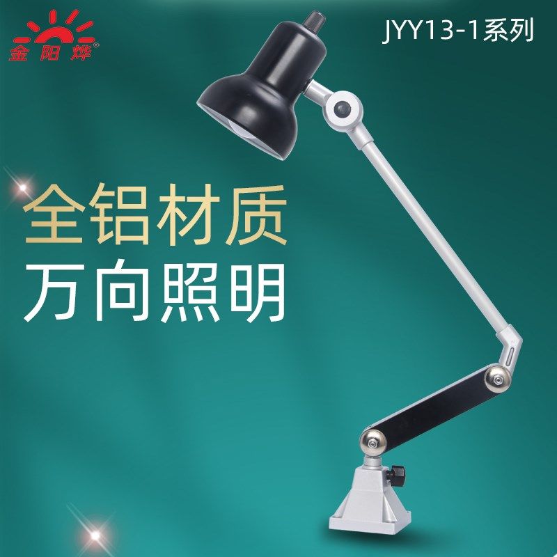 LED机床工作灯螺丝固定座台灯工厂工业灯具照明灯工作台灯JYY13-1