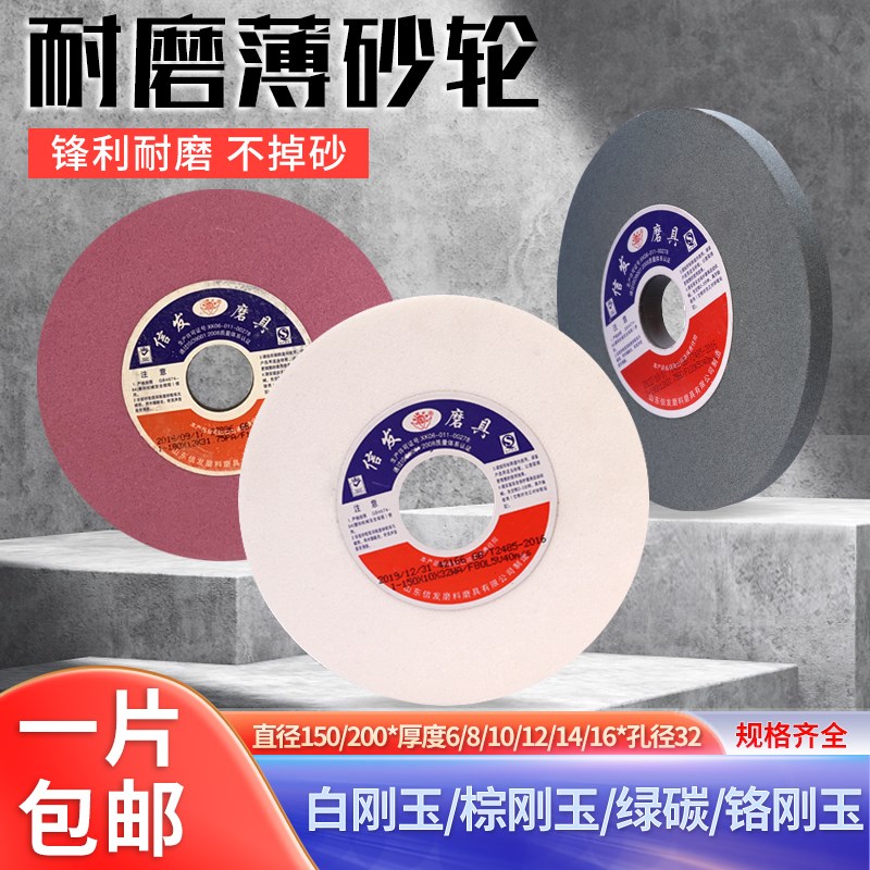 平行砂轮150/200*6/8/10/12/13/16白刚玉磨片磨刀沙轮片磨刀石薄