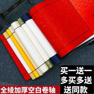 卷轴挂轴横轴半生熟宣纸全绫精裱书画纸特价