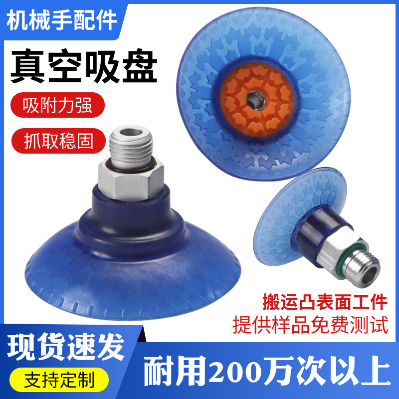 全力发机械手配件真空吸盘SAXM-20/30/40/50/60/80ED-G1/4大吸力