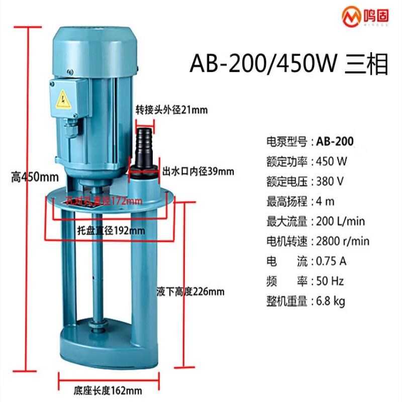 鸣固机床冷却泵 机床油泵三相电泵 车床磨床水泵 AB200 380V 450