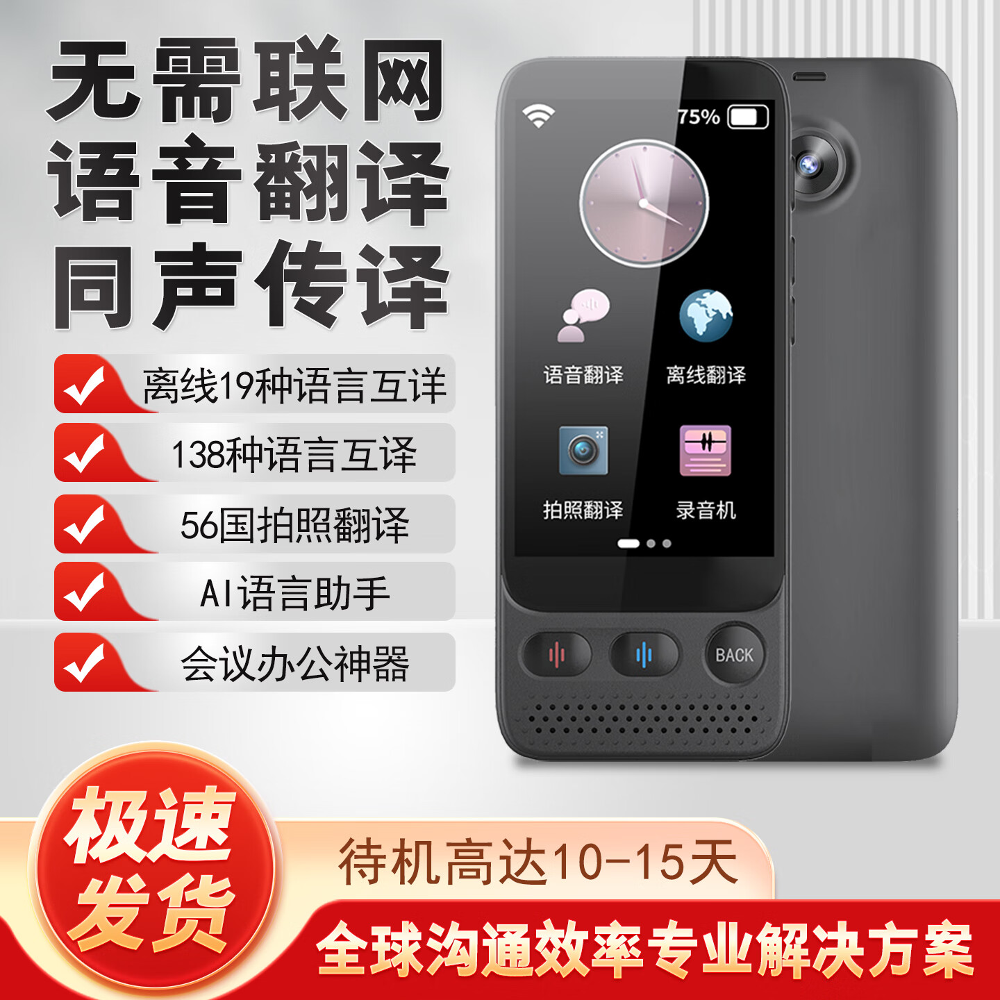 AI离线智能翻译机多国语言