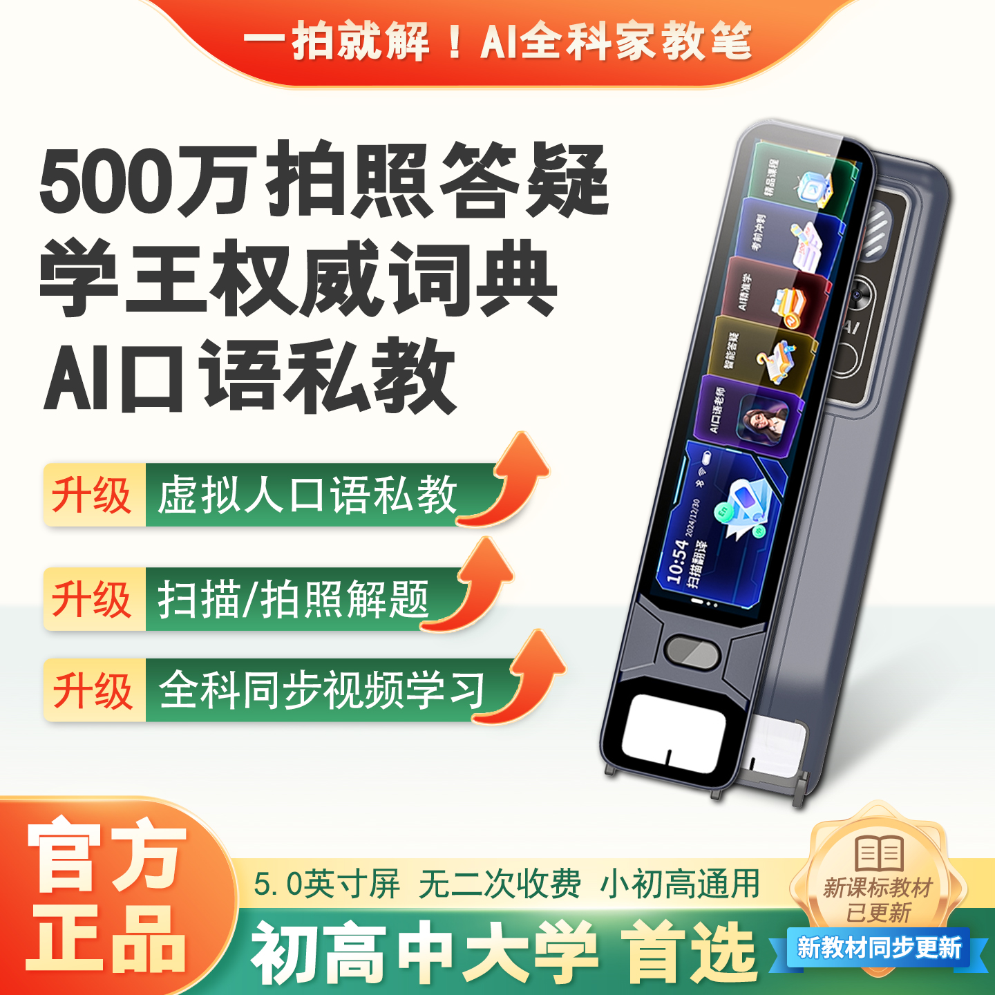 AI扫读笔离线WiFi双模全科学习笔