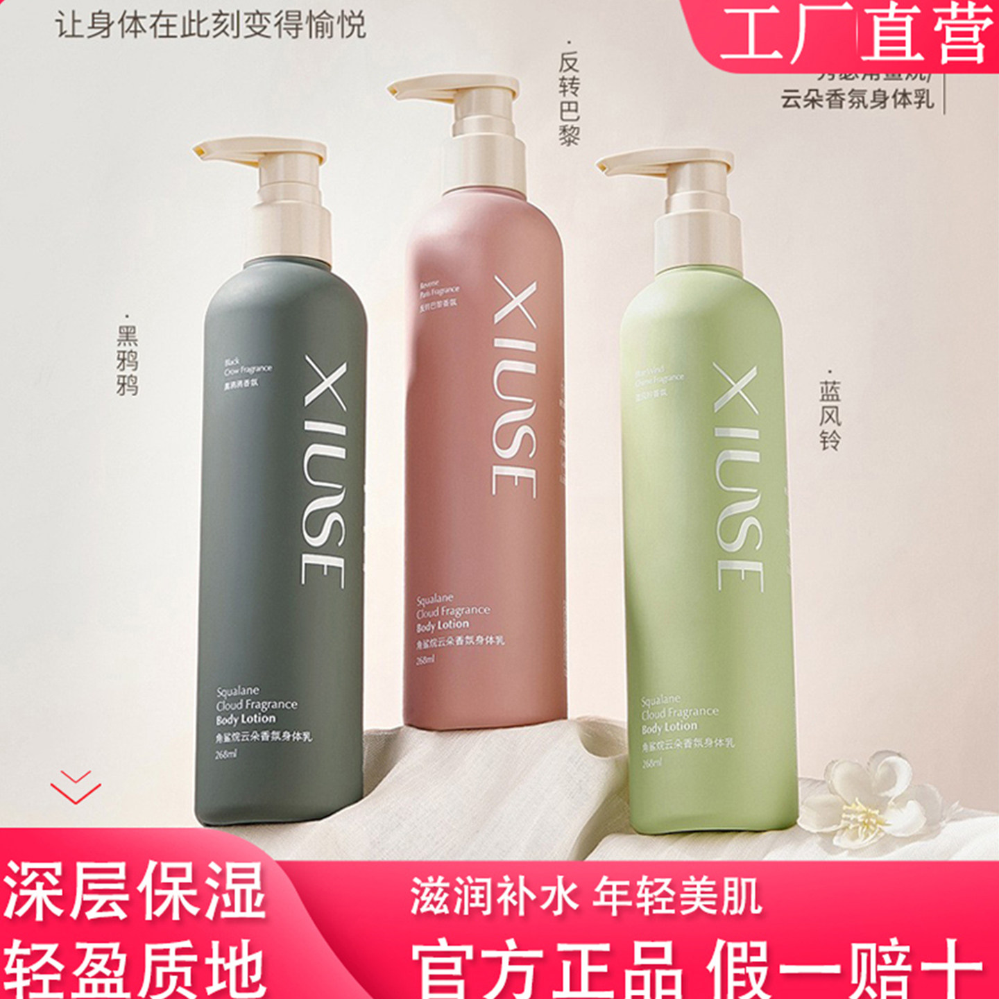 XiuSe/秀瑟角鲨烷云朵香氛身体乳黑鸦鸦保湿滋润全身持久留香正品