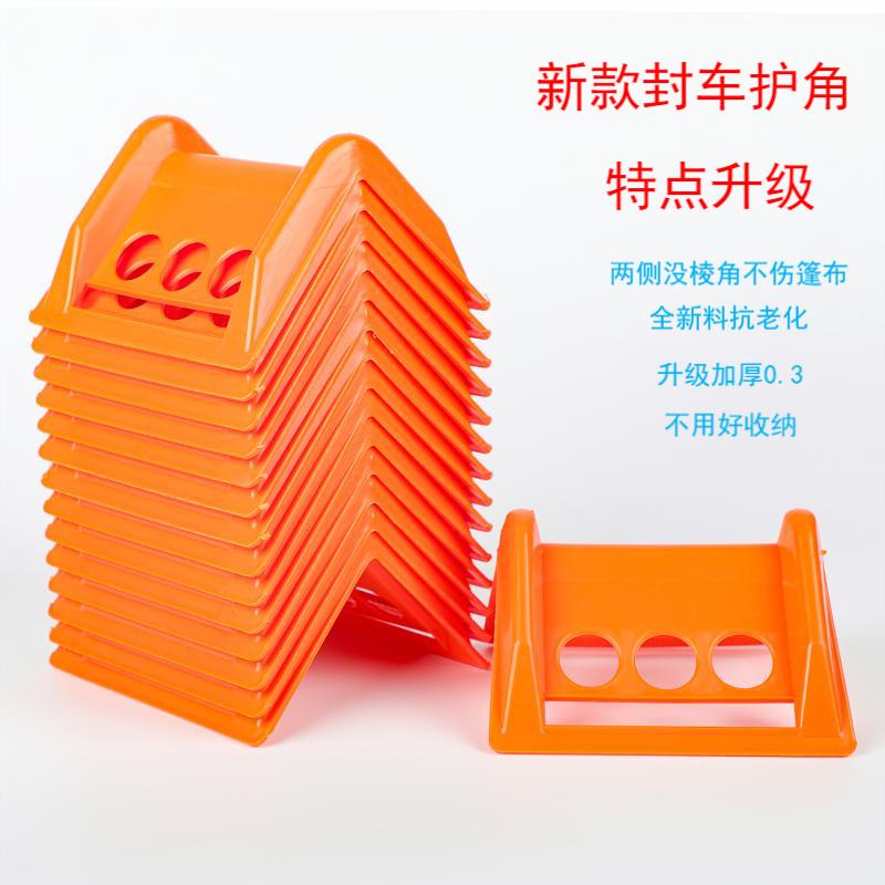 货车封车塑料护角保护货物包角拉石材板材专用护垫保护捆绑带运输