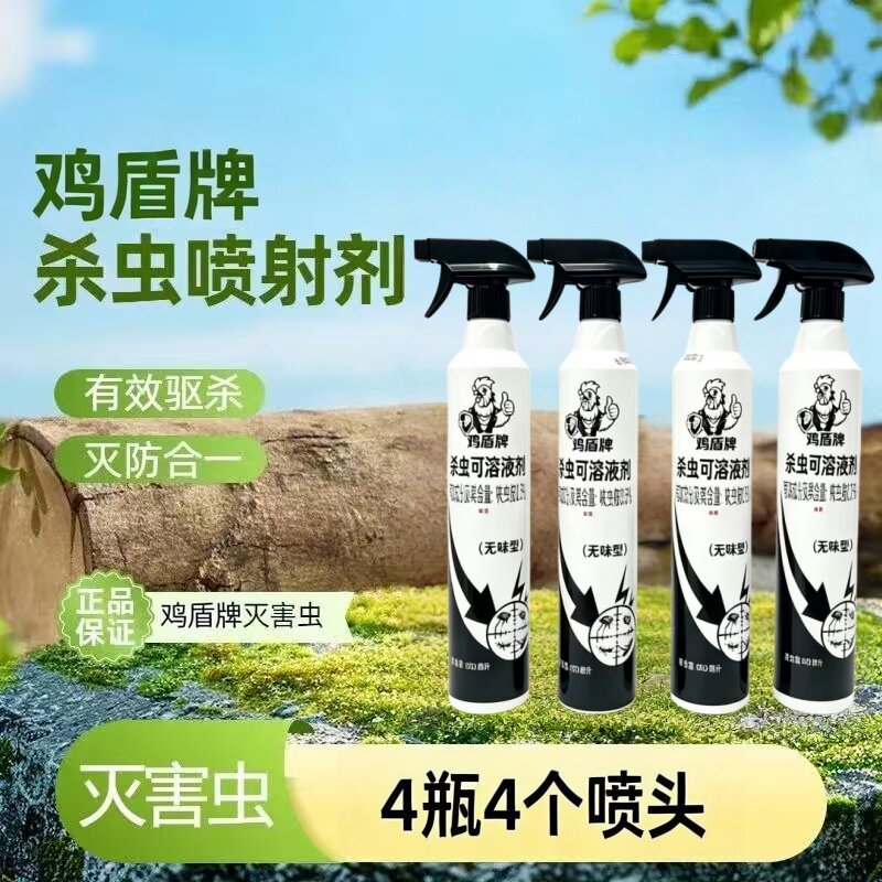 【拍一发四】鸡盾牌杀虫剂呋虫胺苍蝇药驱蚊虫灭害虫家用室内无味