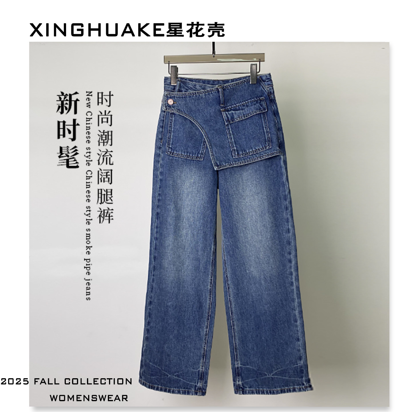 设计感复古阔腿牛仔裤女春秋新款高腰显瘦减龄百搭假两件直筒裤子