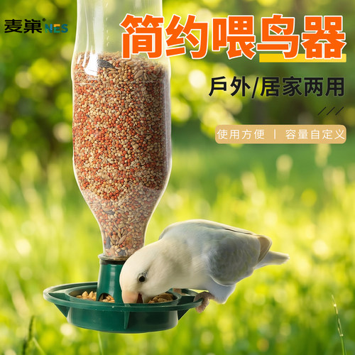 麦巢户外喂鸟器自动下料防积水