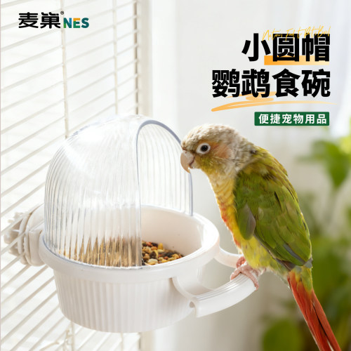 麦巢鹦鹉专用食盒防溅防撒大容量