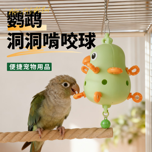 小鸟专用发泄玩具解闷自嗨啃咬球