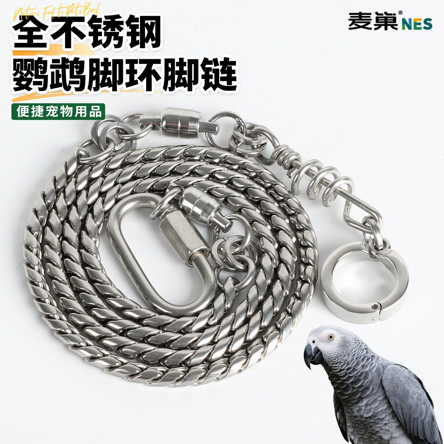 灰鹦鹉不锈钢站架专用脚环脚链不伤鸟金刚亚马逊大型鸟类专用活扣