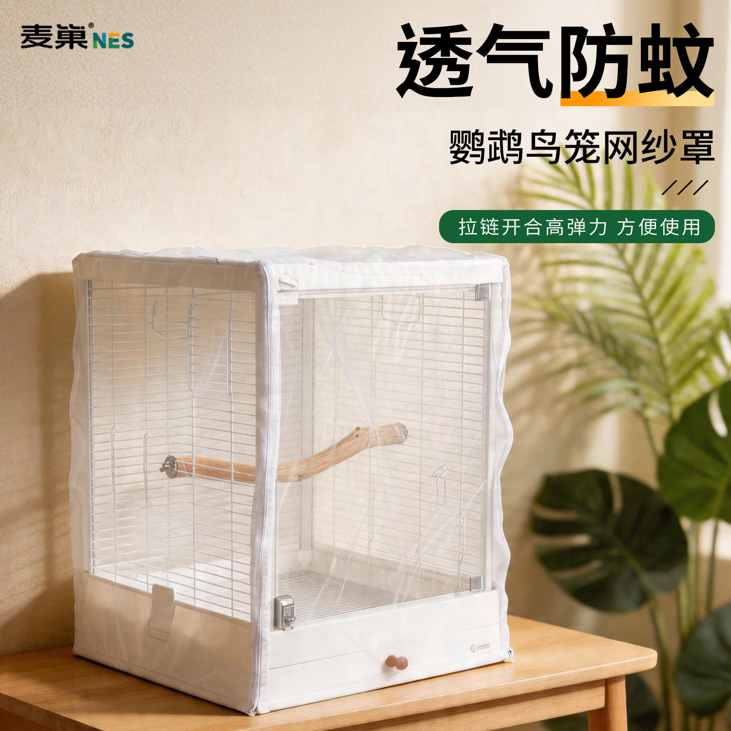 鸟笼防溅洒罩网纱罩达洋蚊帐鹦鹉笼子网罩防飞羽挡板五面围挡纱网