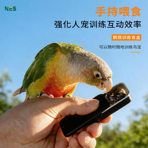 麦巢鹦鹉户外训练互动奖励鸟食盒