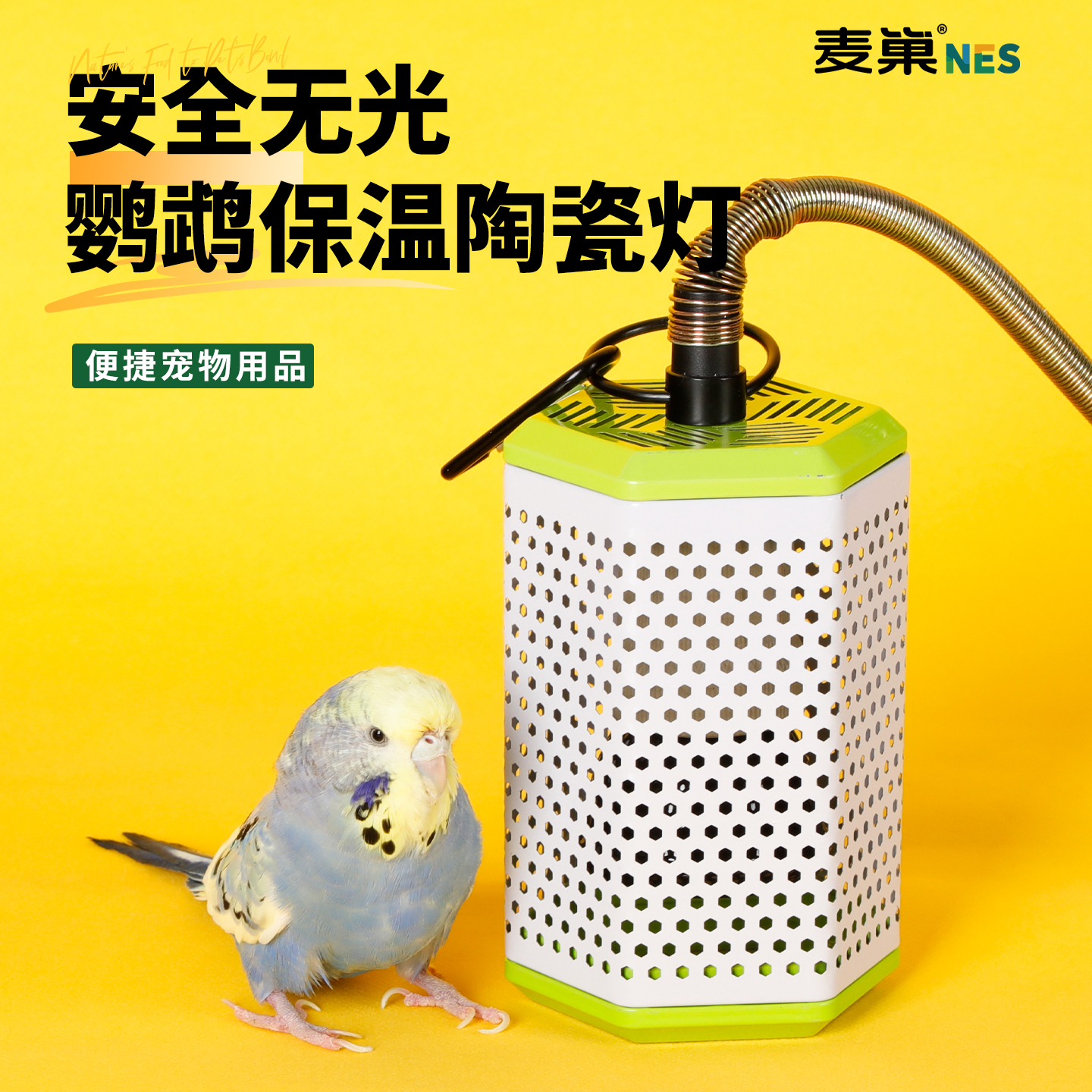 高能鹦鹉专用保温灯陶瓷无光加热