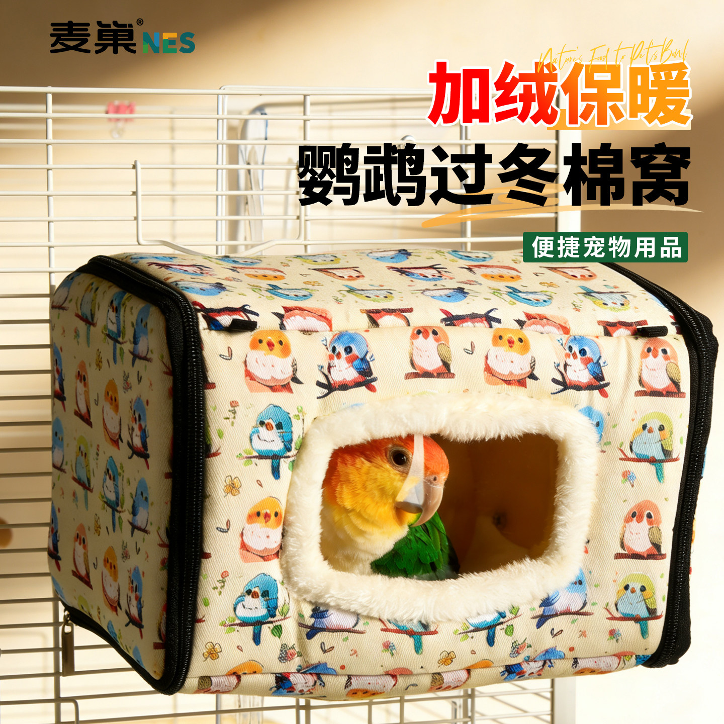 鹦鹉睡窝保暖棉窝加厚保温专用玄凤牡丹虎皮外置新型鸟窝过冬神器,宠物/宠物食品及用品,鸟窝,淘宝优惠券,粉丝福利购,淘宝优惠卷