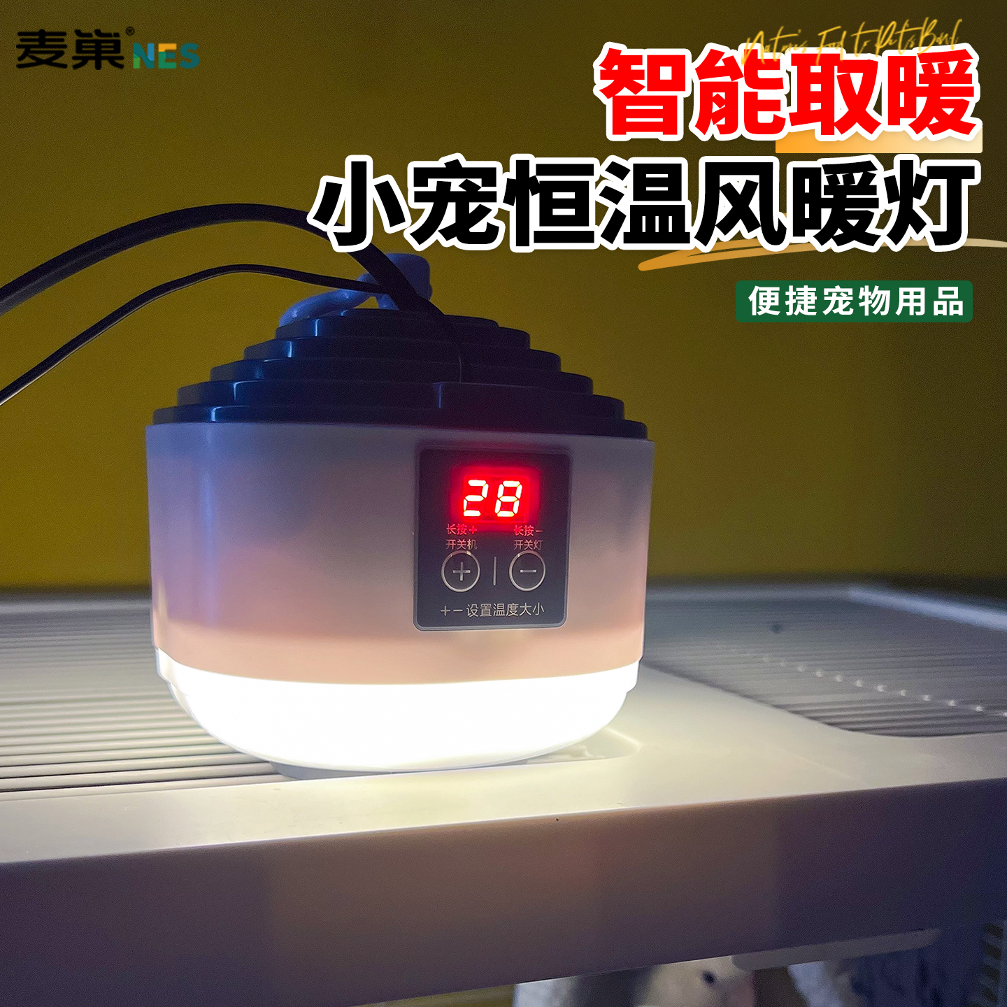 高能鹦鹉过冬加热风暖灯智能恒温