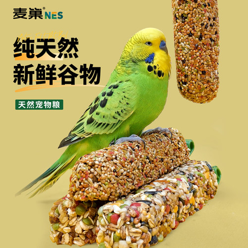 鹦鹉谷物磨牙棒训练奖励啃咬零食